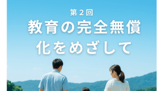 2025年11月7日　【未来を拓くシリーズ】第２回