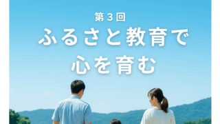 2025年11月21日　第３回【未来を拓くシリーズ】