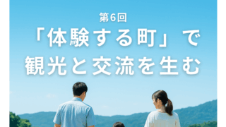 2025年12月12日　第６回【未来を拓くシリーズ】 