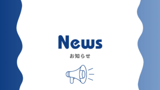 11月15日  お知らせ